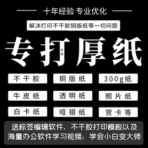 专业商用厚纸不干胶铜版纸打印机
