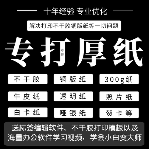 专业商用厚纸不干胶铜版纸打印机