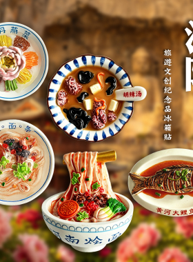 河南洛阳美食冰箱贴纪念品伴手礼