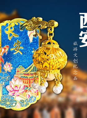 西安长安金属发光宫灯冰箱贴磁吸贴旅游景点文创特色纪念品伴手礼