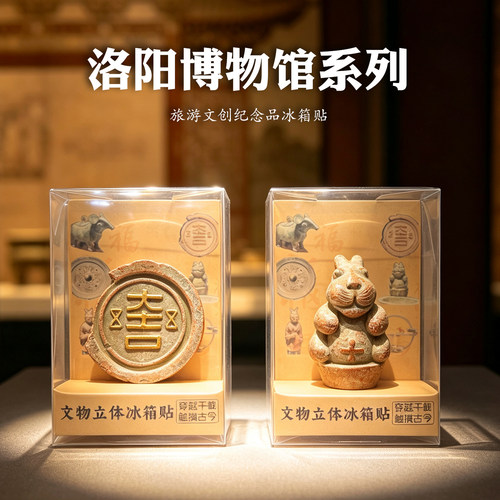 河南洛阳汉魏故城博物馆文物冰箱贴磁吸旅游文创纪念品送伴手礼物