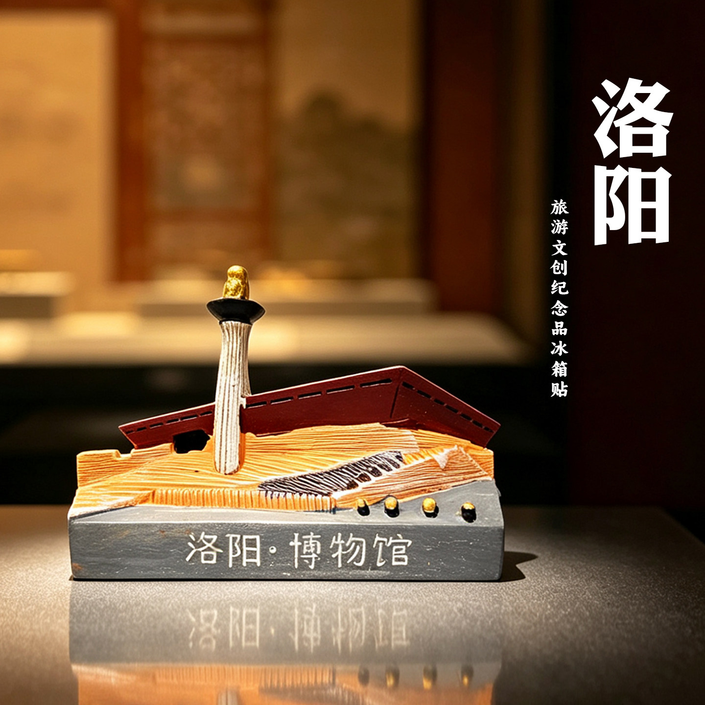 河南洛阳博物馆应天门天堂明堂冰箱贴磁吸旅游文创纪念品伴手礼物
