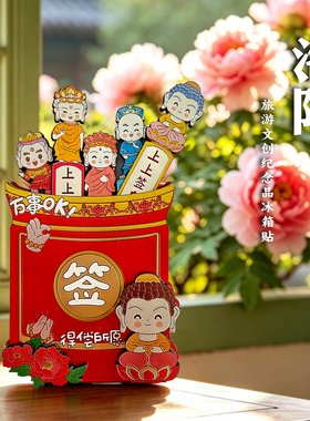 河南洛阳龙门石窟景点立体冰箱贴磁吸景点旅游文创纪念品伴手礼物
