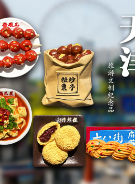 天津美食麻花煎饼果子冰箱贴磁贴