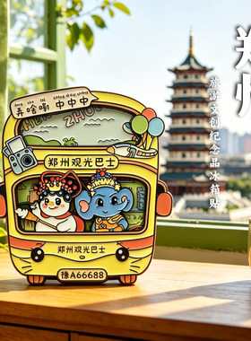 郑州旅游巴士冰箱贴磁吸纪念品