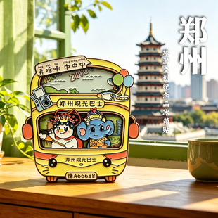 河南郑州旅游巴士金属冰箱贴磁贴城市景点地标文创纪念品伴手礼物