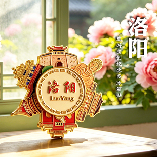 洛阳旋转金属冰箱贴文创地标博物馆白马寺龙门石窟纪念品伴手礼物