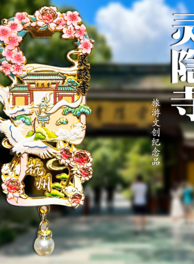 杭州灵隐寺金属开瓶器冰箱贴磁吸