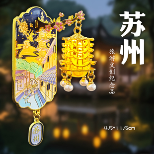 苏州寒山寺拙政园金属宫灯冰箱贴磁吸贴旅游景点文创纪念品伴手礼