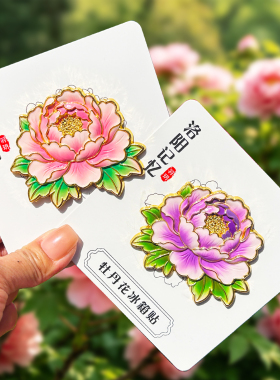 洛阳牡丹花金属文创冰箱贴伴手礼