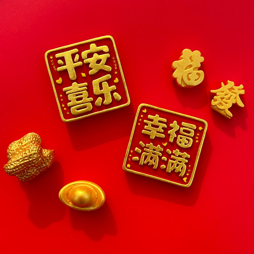 祝福语冰箱贴磁吸门贴喜庆装饰品