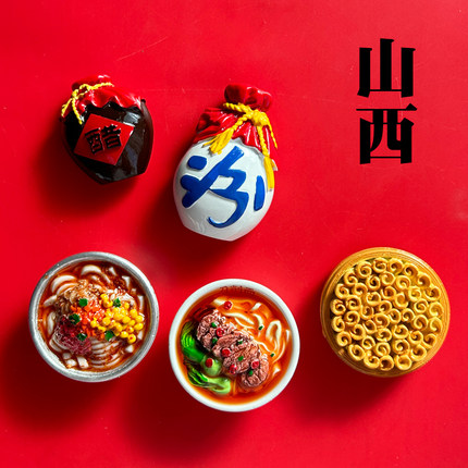 山西太原特色文创旅游纪念品老陈醋汾酒冰箱贴磁性贴创意伴手礼物