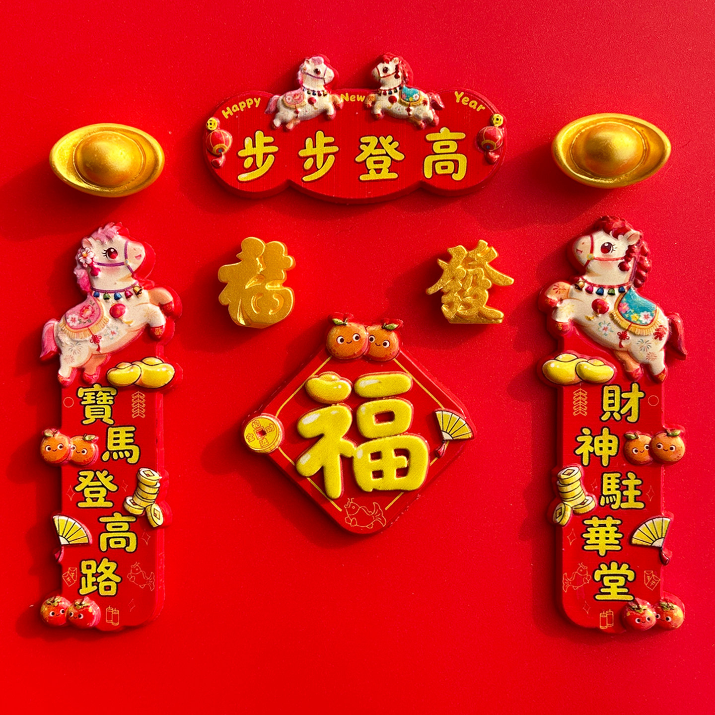 2026新款中国风过马年对联福冰箱贴磁吸门贴春节喜庆创意立体装饰,家居饰品,冰箱贴,淘宝优惠券,粉丝福利购,淘宝优惠卷