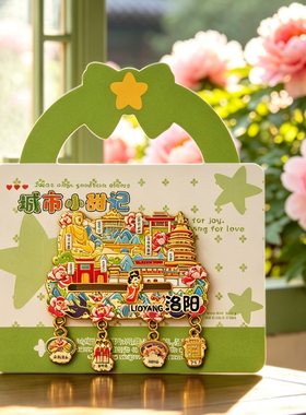 河南洛阳特色金属冰箱贴磁吸龙门石窟博物馆旅游文创纪念品伴手礼