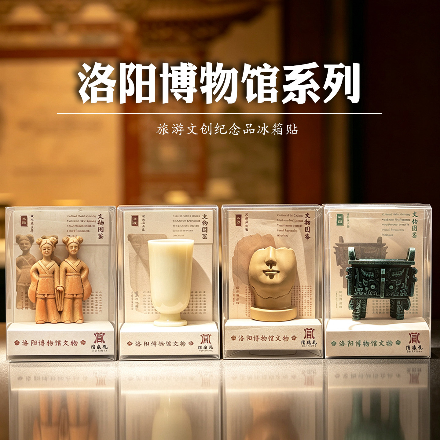 洛阳博物馆牵手姐妹花俑白玉杯半面佛冰箱贴磁吸文创纪念品伴手礼