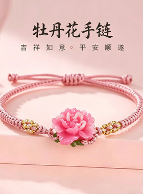 牡丹花手链古风手工编织纪念品