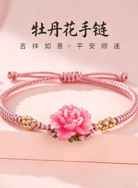 牡丹花手链古风手工编织纪念品