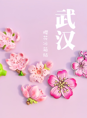 武汉城市樱花文创冰箱贴纪念品