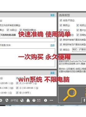 PC重复文件扫描查找 硬盘文件清理工具 重复图片视频删除电脑版