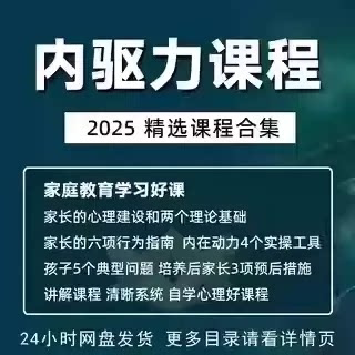 内驱力培训课程 培养孩子自觉性设计素材/源文件