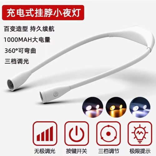 阅读伴侣Type-C快充浪漫阅读挂脖灯可调光调色情侣共读阅读灯