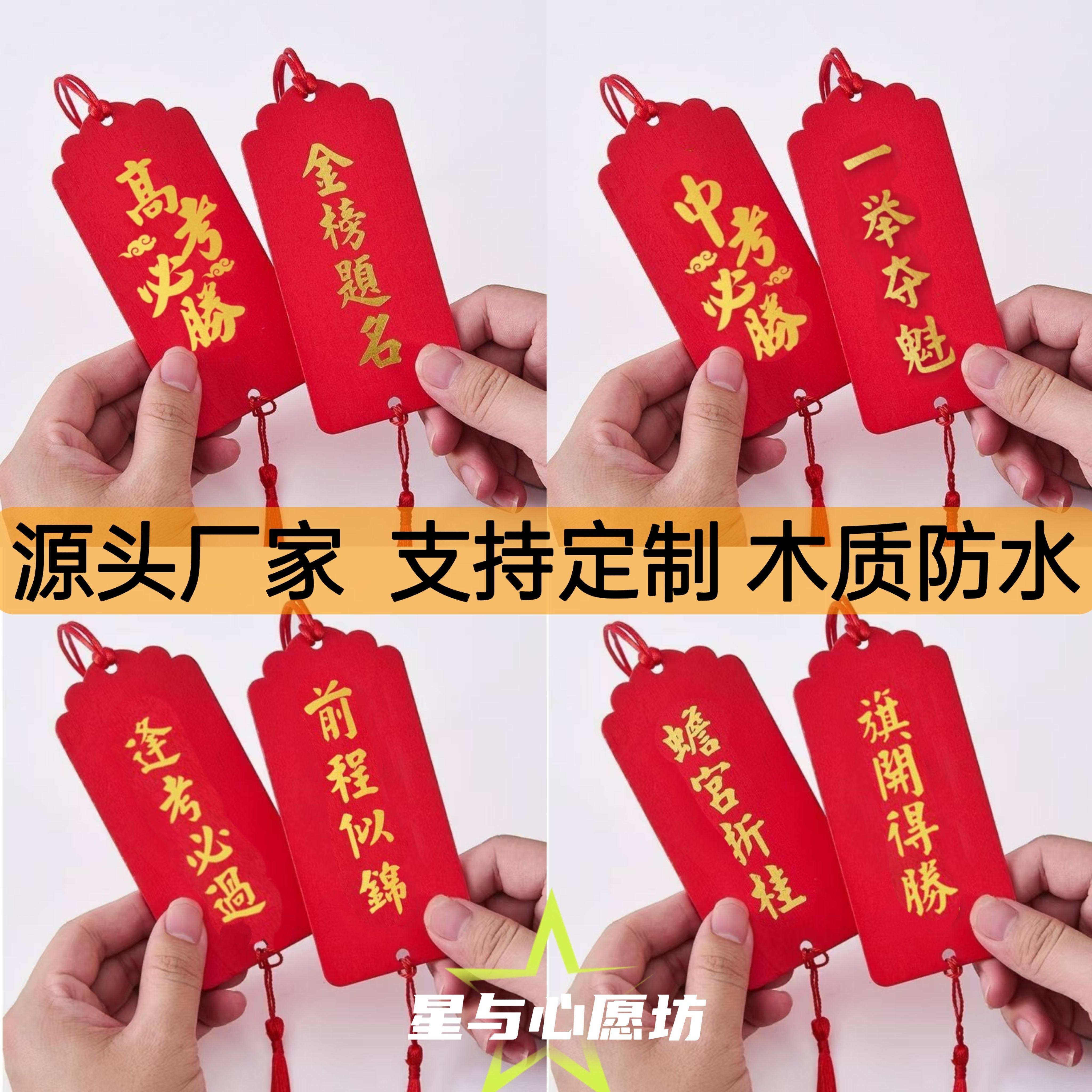防水木质许愿挂牌手写心愿牌金榜题名挂件百日誓师吊卡高中考吊牌图片