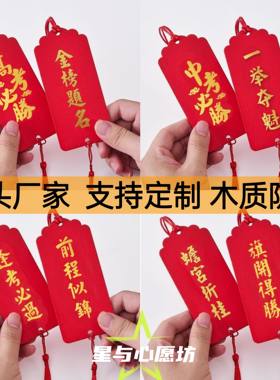 防水木质许愿挂牌手写心愿牌金榜题名挂件百日誓师吊卡高中考吊牌