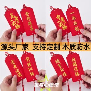 防水木质许愿挂牌手写心愿牌金榜题名挂件百日誓师吊卡高中考吊牌