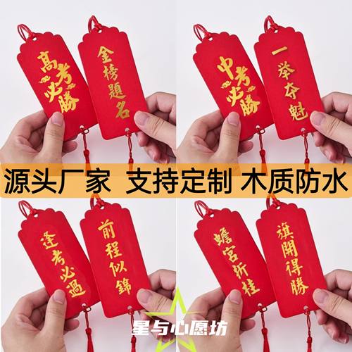 防水木质许愿挂牌手写心愿牌金榜题名挂件百日誓师吊卡高中考吊牌