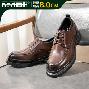 高哥增高鞋8cm男士商务正装皮鞋2026春季新款厚底真皮内增高男鞋