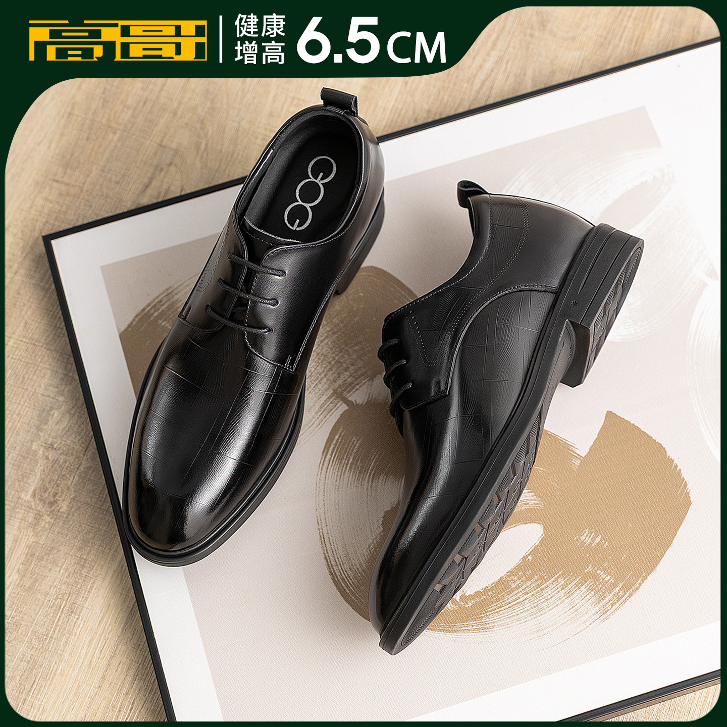 【商务通勤必备】高哥增高正装鞋