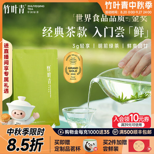 竹叶青绿茶特级(品味)45g茶叶
