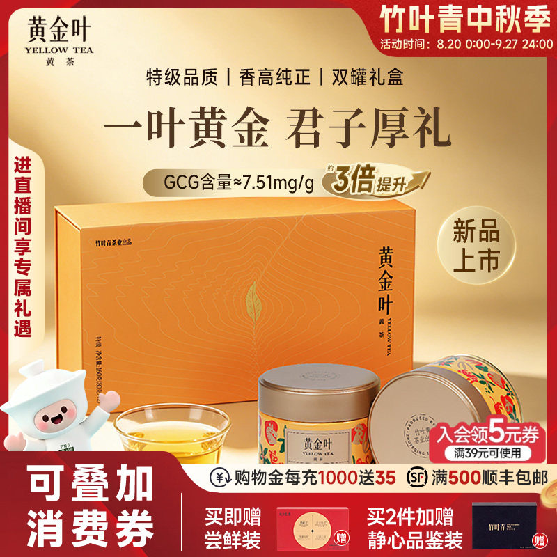 黄金叶黄茶特级茶叶礼盒罐装160g图片