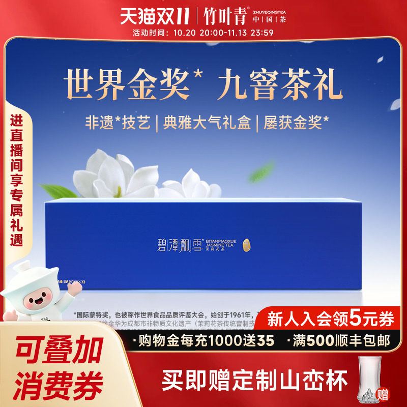 2026新花茶）碧潭飘雪金奖茉莉花茶特级(论道)高端茶叶礼盒108g