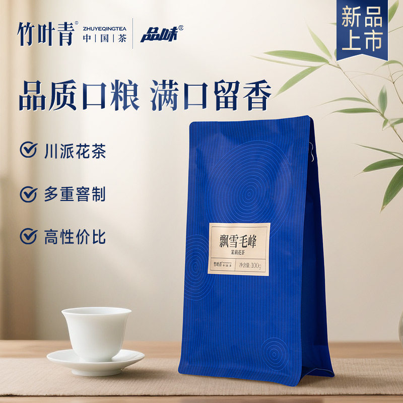 竹叶青品味牌茶叶飘雪毛峰茉莉花茶特级袋装100g口粮茶自己喝茶包