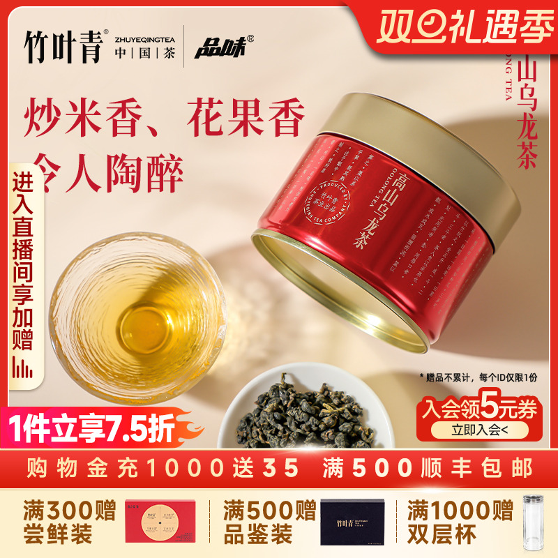 品味牌高山乌龙茶特级茶罐装75g