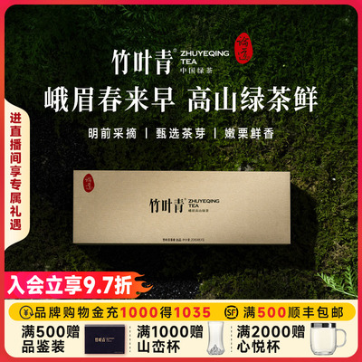 竹叶青绿茶特级论道礼盒20g*4盒
