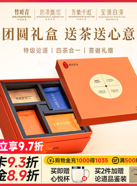 竹叶青茶叶特级(论道)绿茶红茶花茶白茶礼盒团圆装171g高端送礼