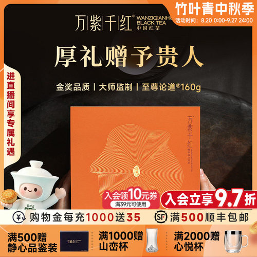 万紫千红茶叶峨眉高山红茶