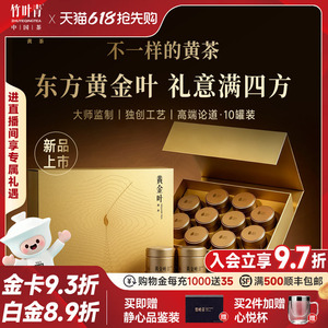 黄金叶黄茶特级论道茶叶礼盒250g