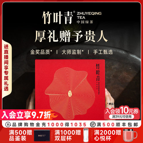 竹叶青绿茶特级(论道)礼盒160g