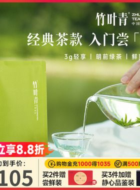 (2026新茶)竹叶青茶叶峨眉高山绿茶特级(品味)45g茶包茶叶自己喝