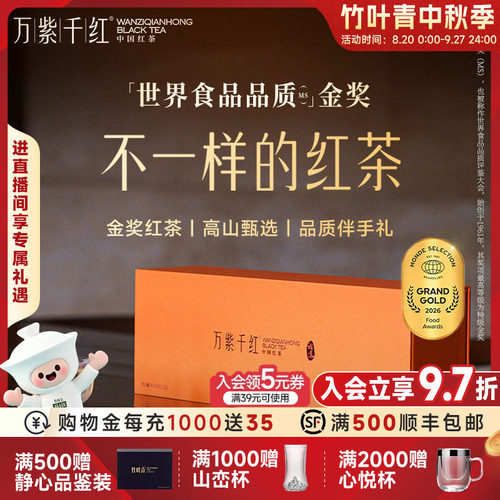 万紫千红红茶特级(论道)礼盒90g