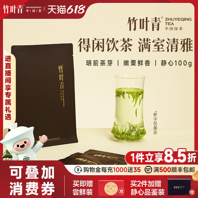 (2026新茶)竹叶青绿茶特级(静心)峨眉高山茶芽高端茶叶自己喝100g