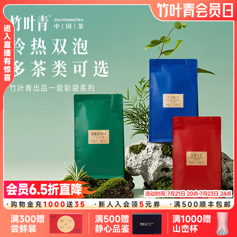 竹叶青绿茶茉莉花茶红茶袋装100g