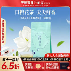 新花茶)碧潭飘雪茉莉花茶茶叶茶包一级袋装100g自己喝竹叶青出品