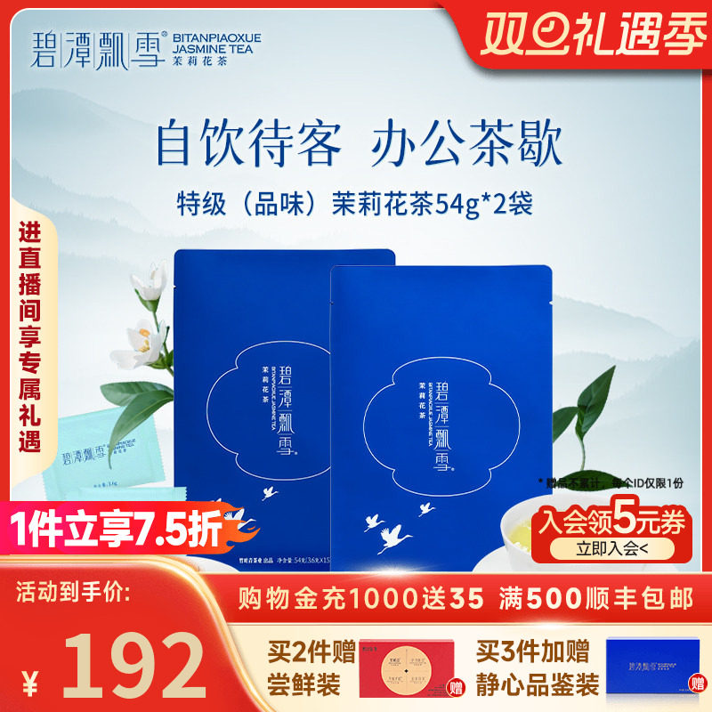 精选峨眉高山明前芽叶，广西横州双瓣茉莉