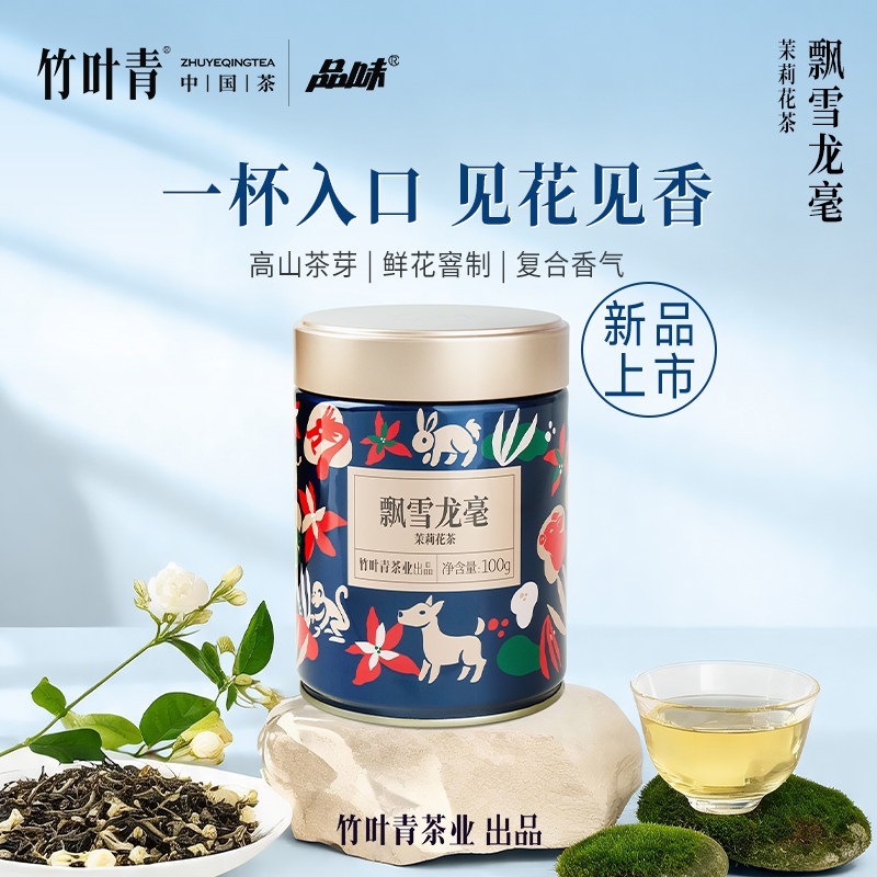 竹叶青品味牌茶叶飘雪龙毫茉莉花茶(特级)100g罐装口粮茶自己喝