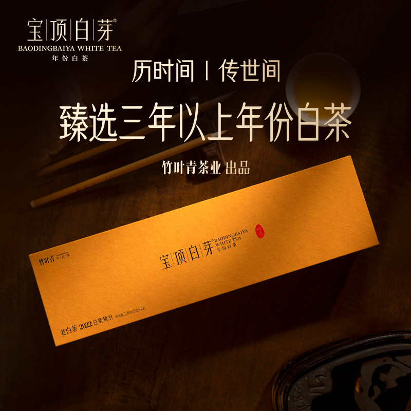 宝顶白芽年份白茶特级(论道)白毫银针礼盒105g商务礼赠竹叶青出品