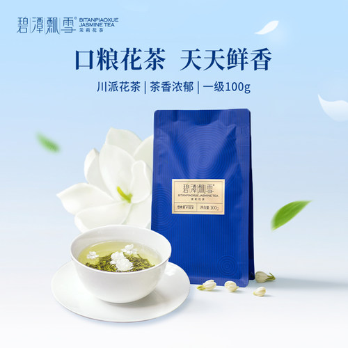 碧潭飘雪茉莉花茶一级袋装100g